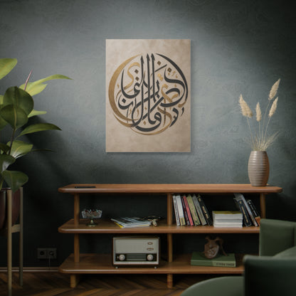 Gold and Black Arabic Calligraphy Composition Wall Art & Canvas Print