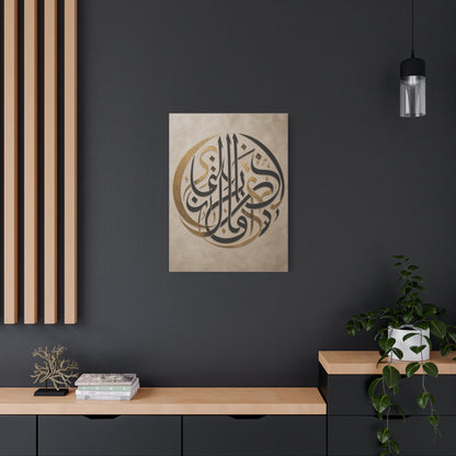 Gold and Black Arabic Calligraphy Composition Wall Art & Canvas Print