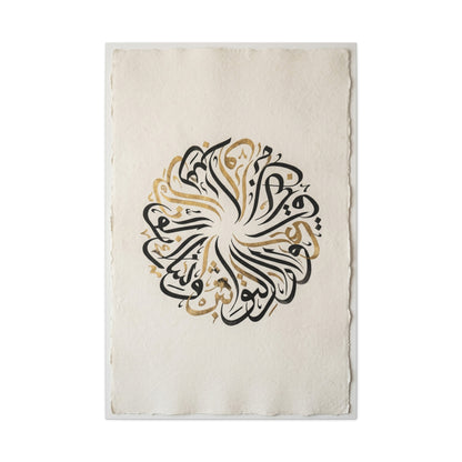 Minimal Circular Arabic Calligraphy Wall Art & Canvas Print