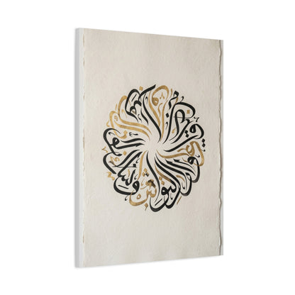 Minimal Circular Arabic Calligraphy Wall Art & Canvas Print