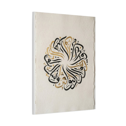 Minimal Circular Arabic Calligraphy Wall Art & Canvas Print